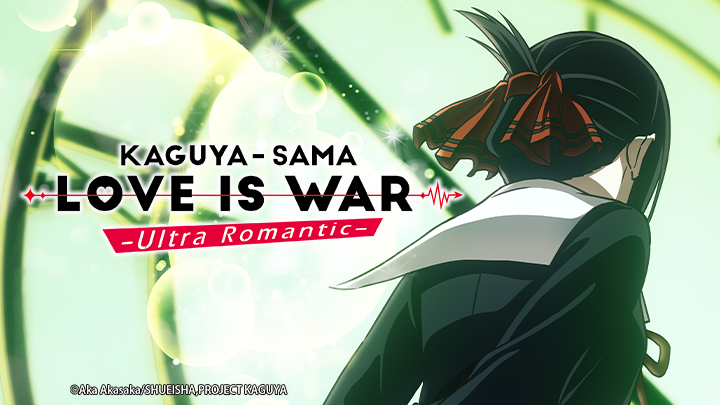 KAGUYA-SAMA LOVE IS WAR ーUltra Romanticー
