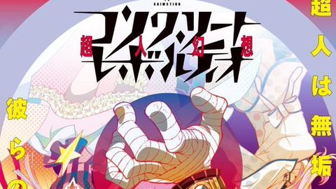 Concrete‧Revolutio Superman Fantasy