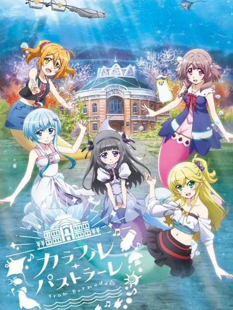 Bermuda Triangle～Colorful Pastrale～