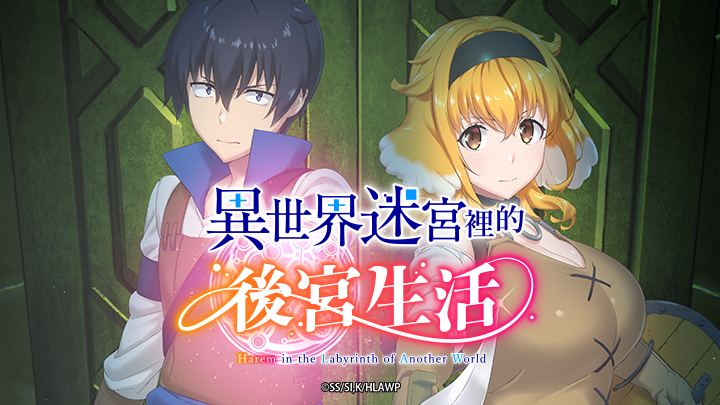 Harem in the Labyrinth of Another World