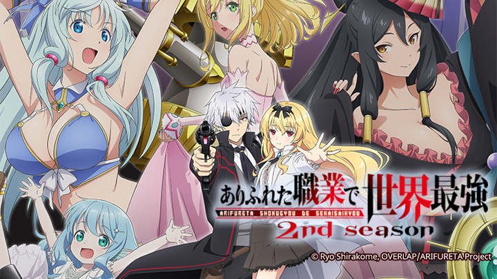 Arifureta: From Commonplace to World's Strongest Season 2