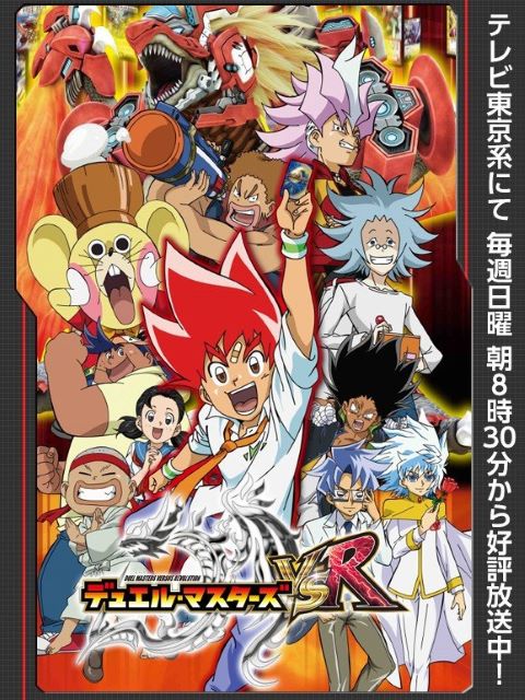 Duel Master VSR