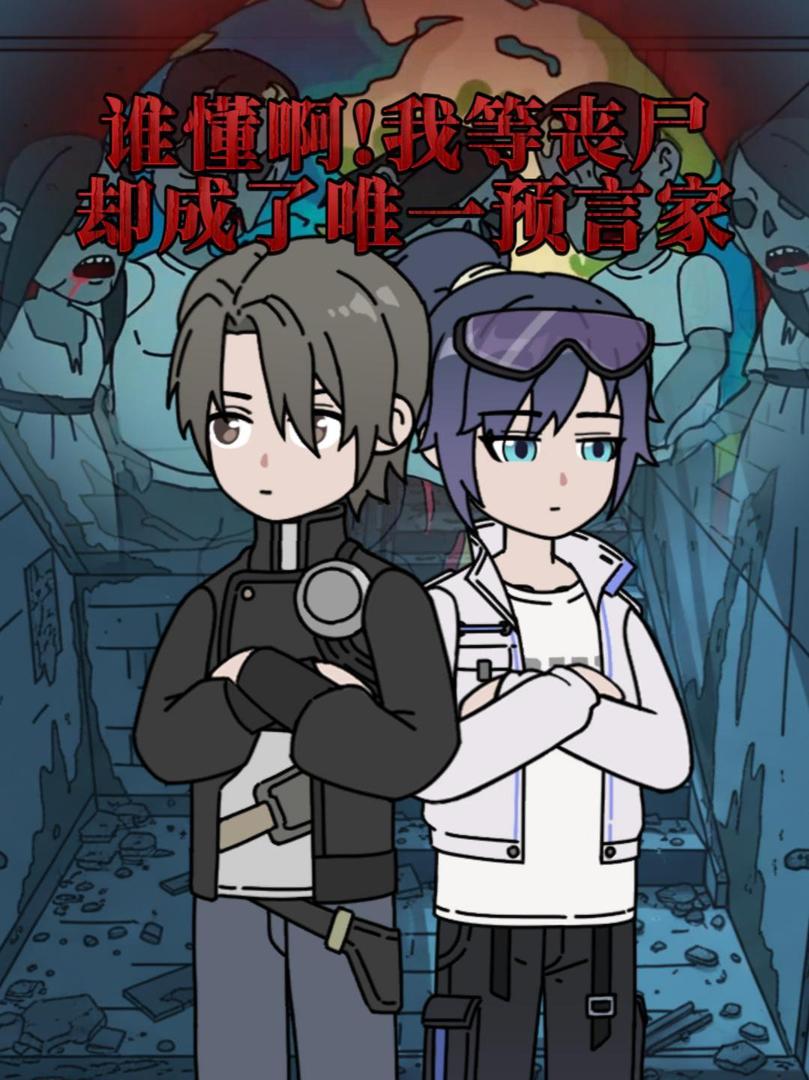 Who Gets It! I Waited for Zombies, But Became the Only Prophet