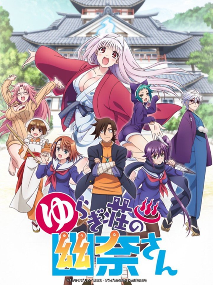 Yuragi-sou no Yuuna-san