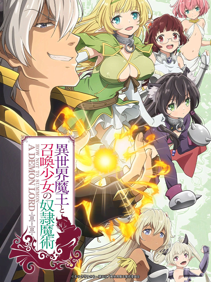 How Not to Summon a Demon Lord