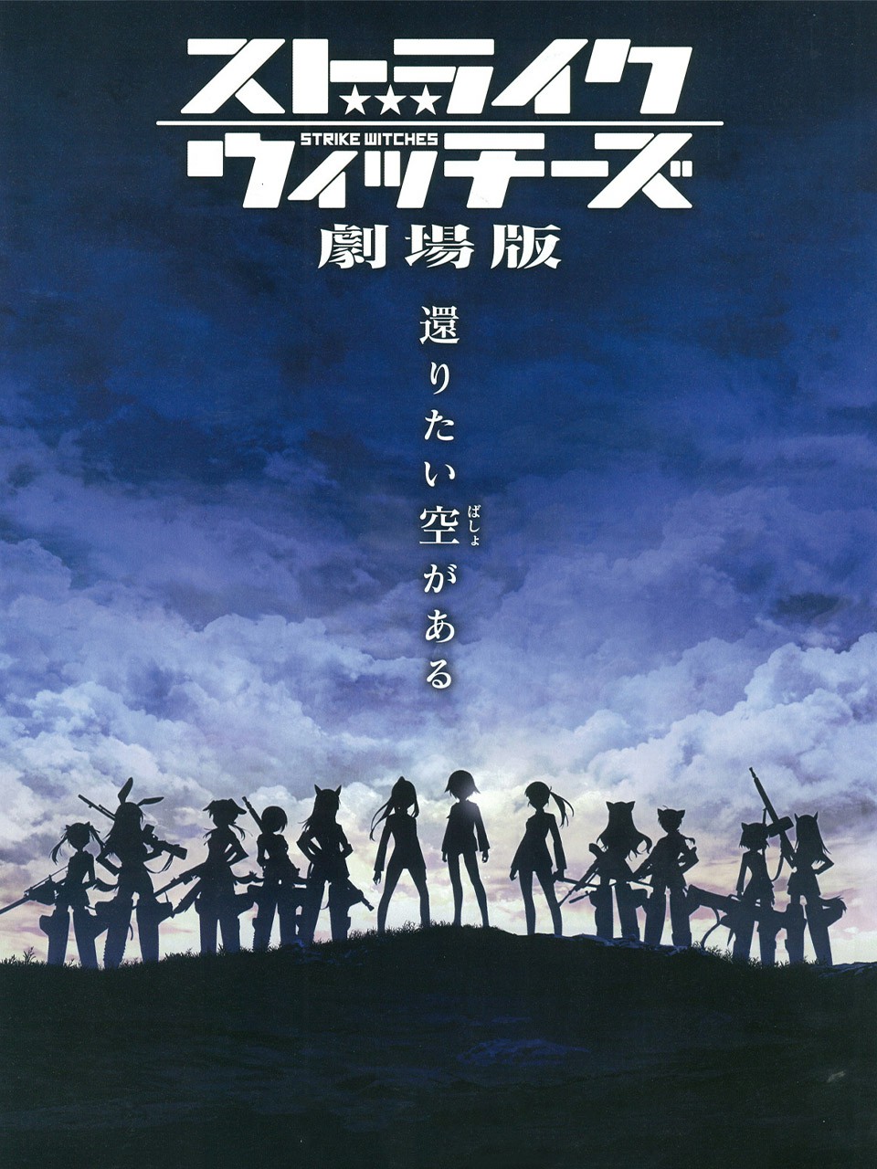 Strike Witches the Movie