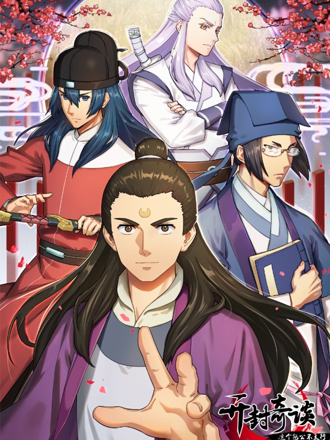 Kaifeng Strange Tales: This Lord Bao is Not That Great