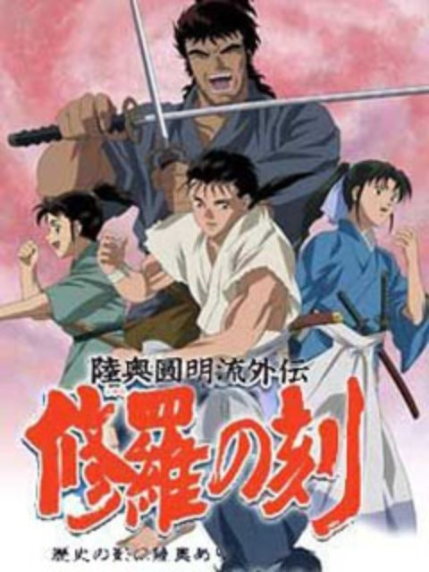 Mutsu Yuanmingyu Gaiden Shura Moment