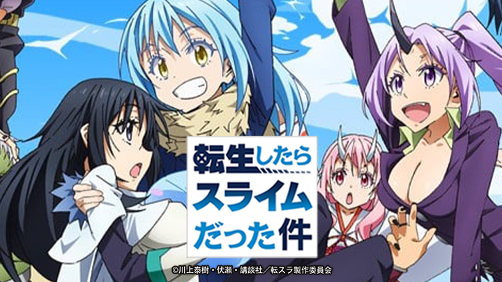 That Time I Got Reincarnated as a Slime