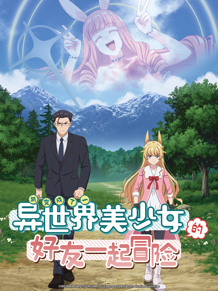 Life With an Ordinary Guy Who Reincarnated Into a Total Fantasy Knockout