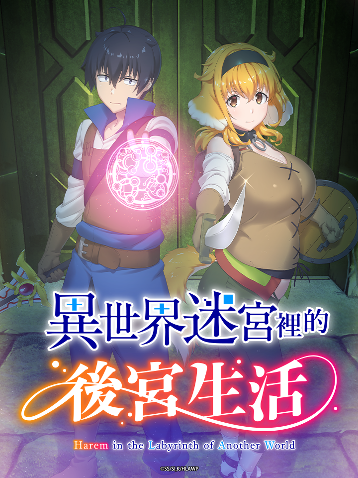 Harem in the Labyrinth of Another World