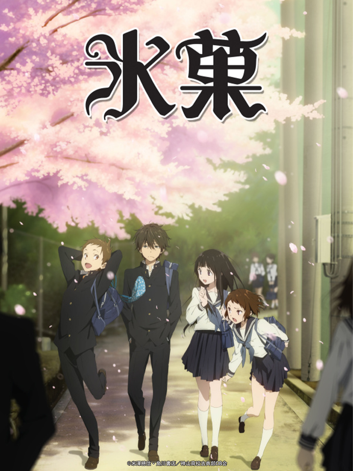 Hyouka