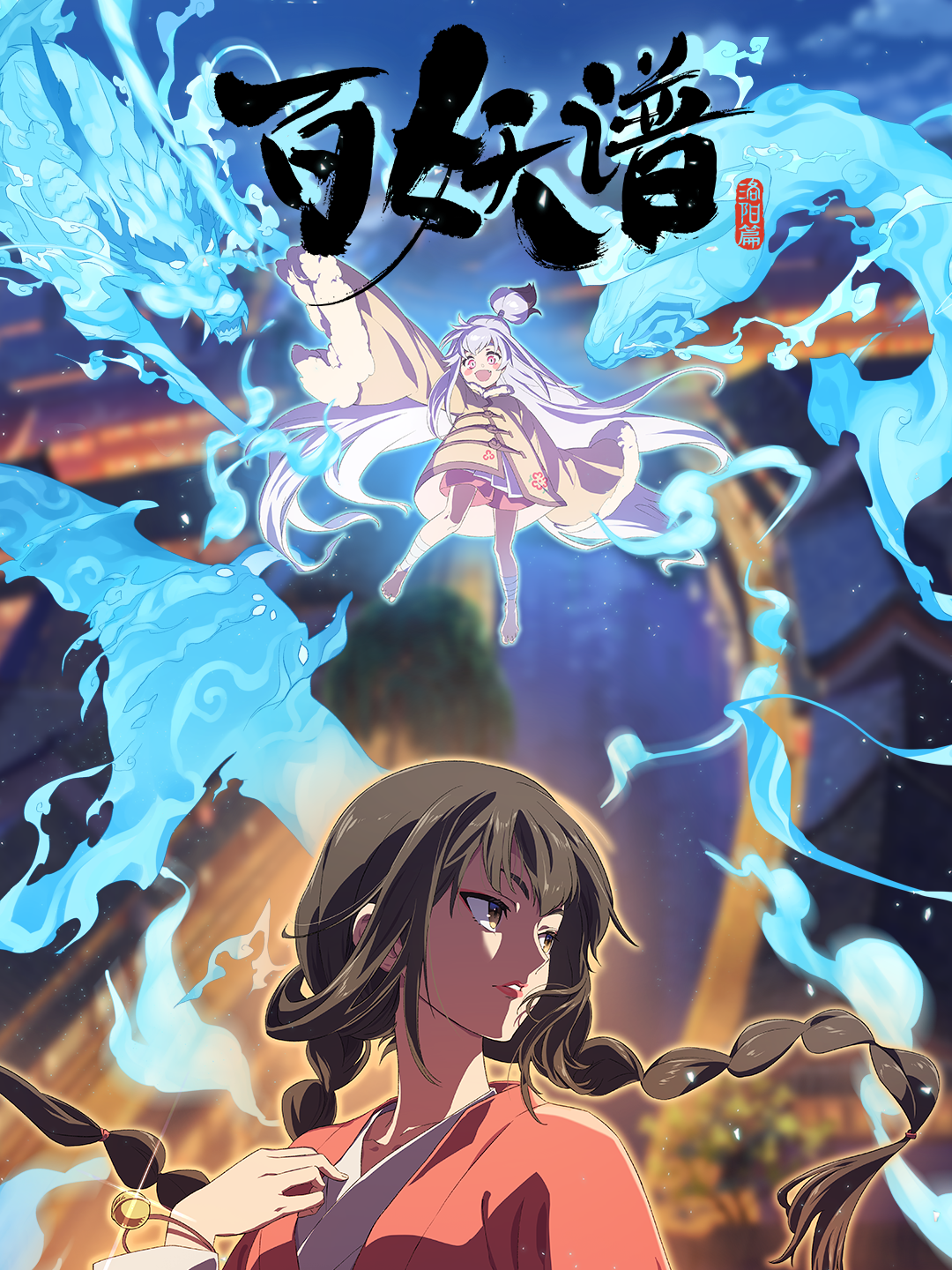 Fairies Albums Luoyang Arc