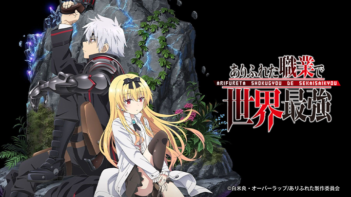 Arifureta: From Commonplace to World's Strongest